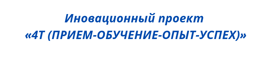 4Т глав