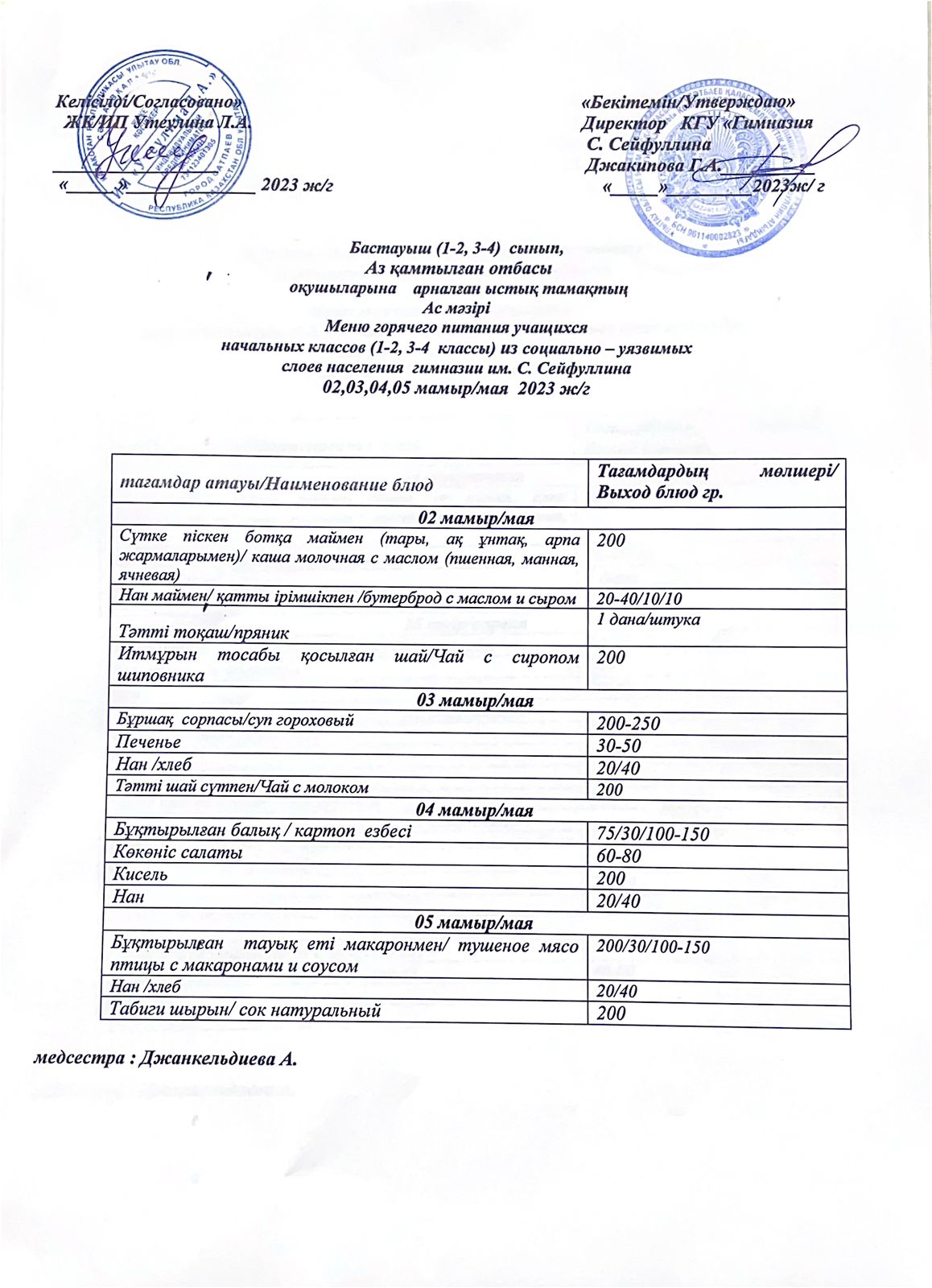 Май 2023 н