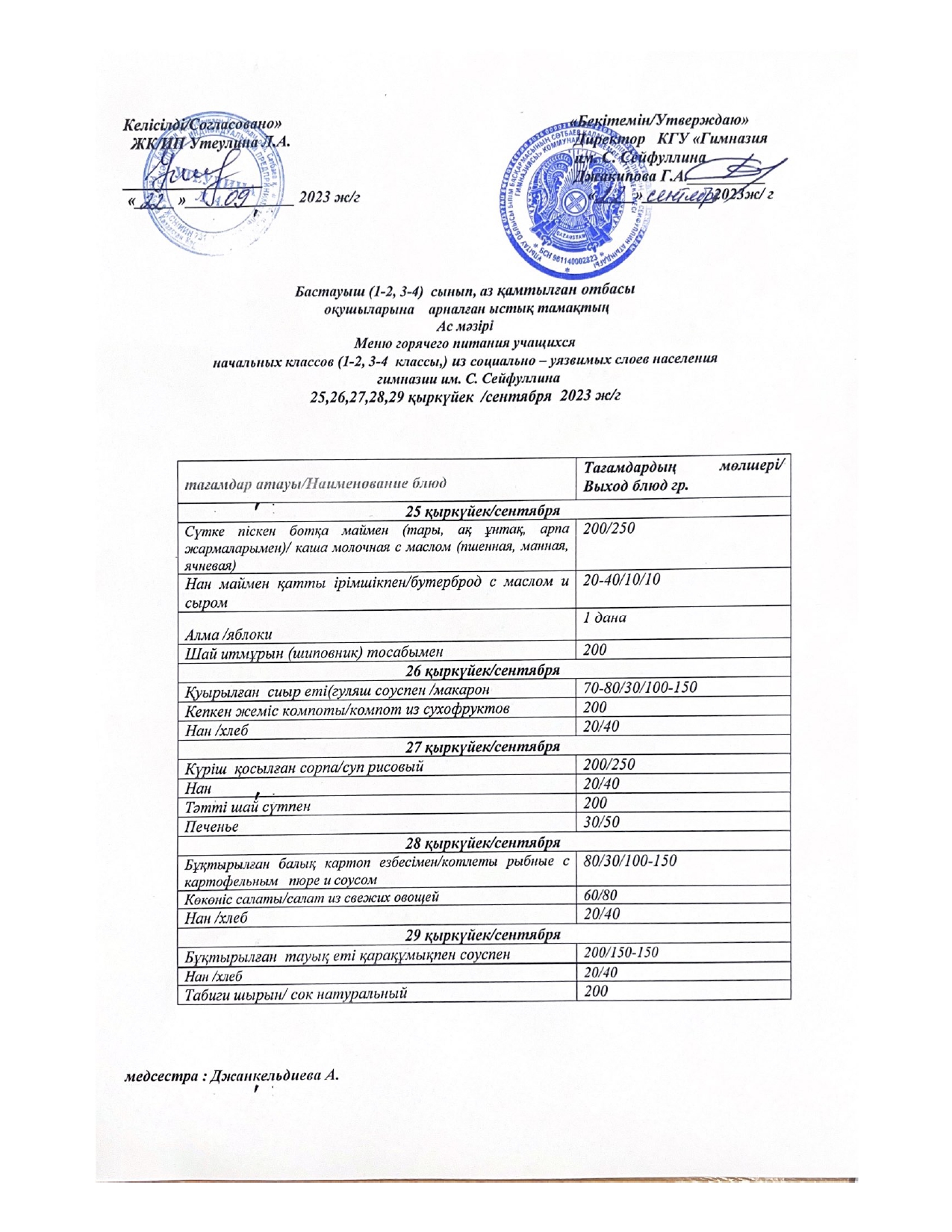 Сентябрь 2023