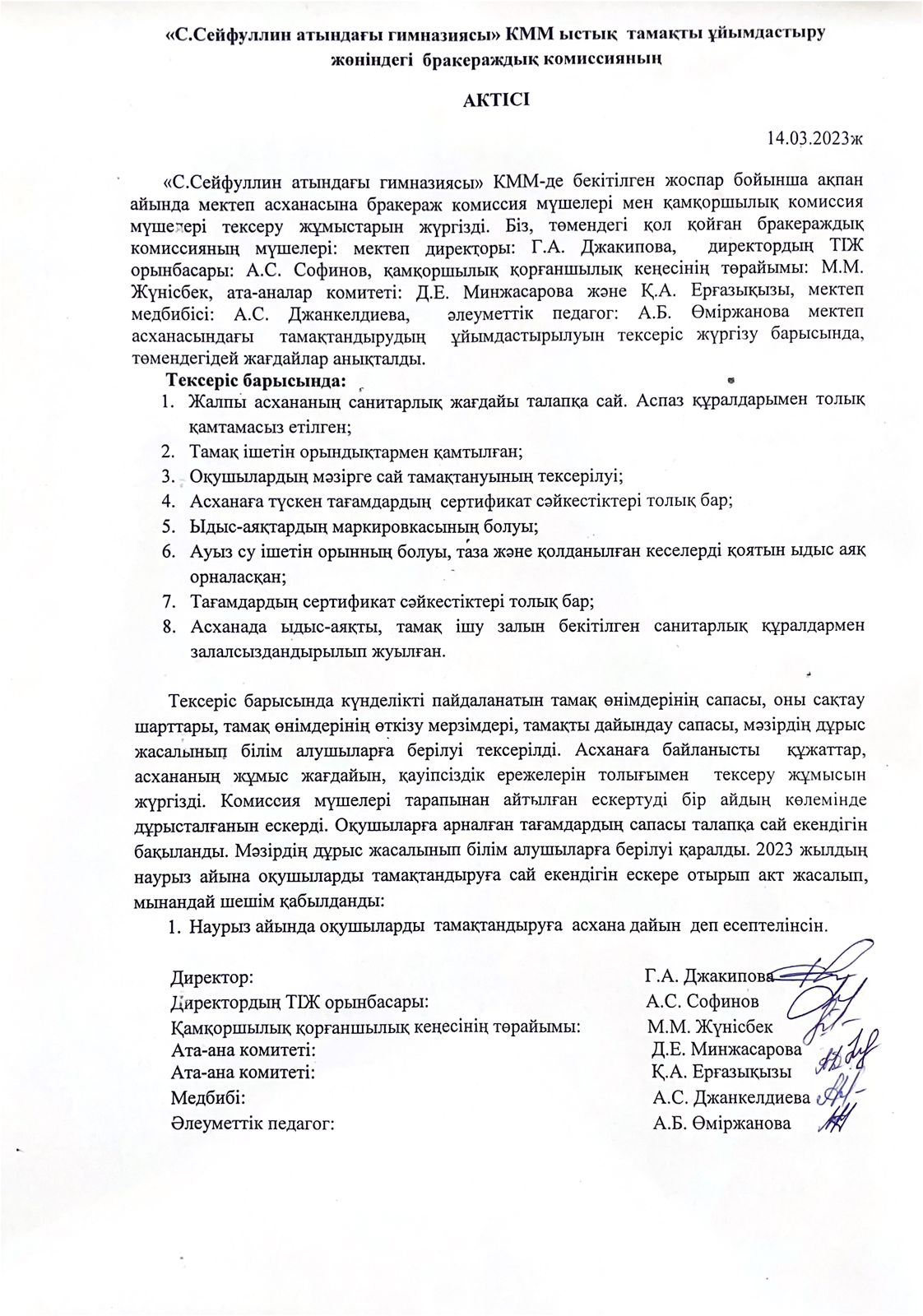 Проверка 23 г 2